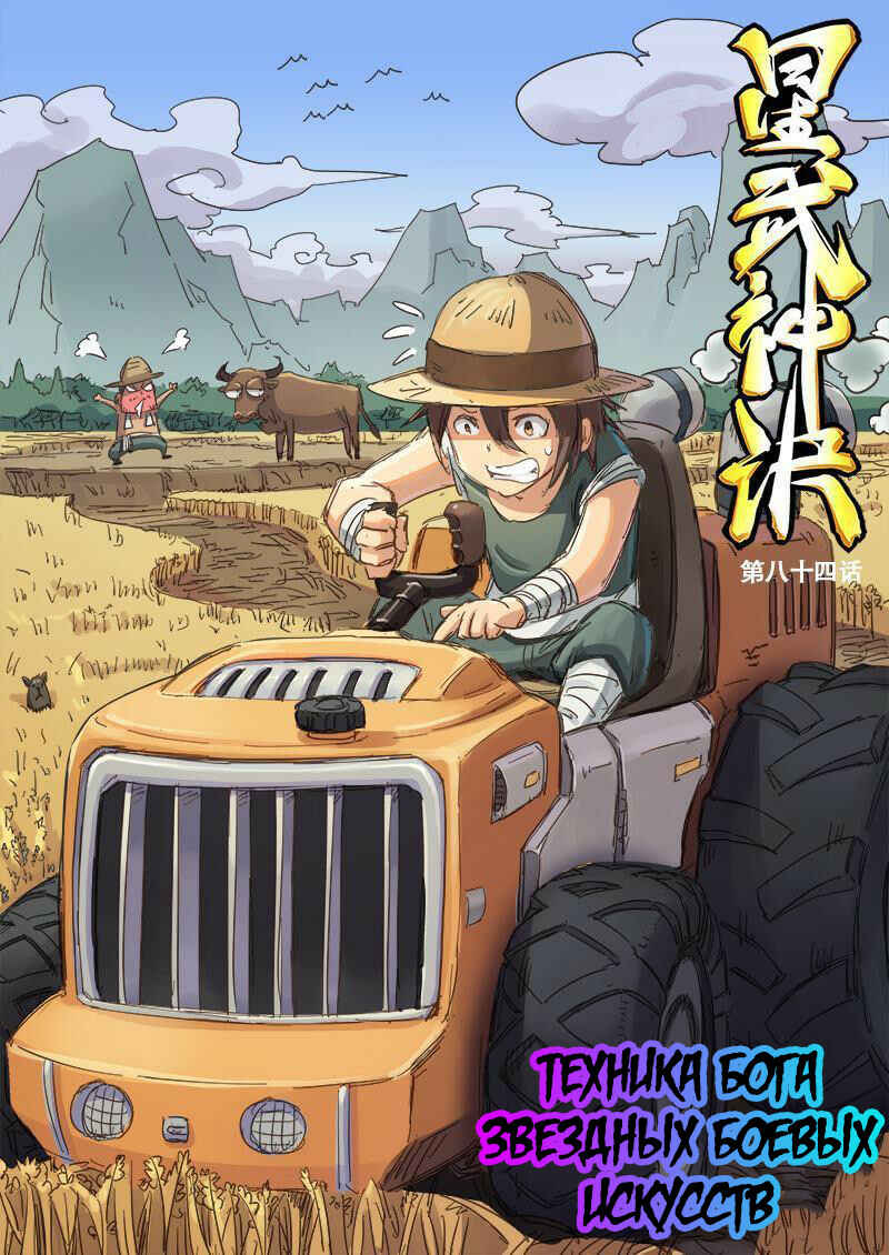Chapter 84 - Page 1