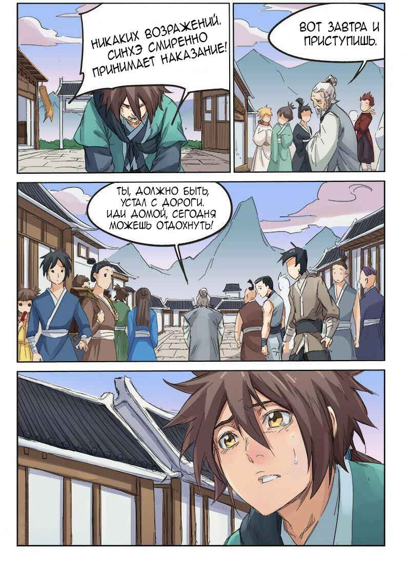 Chapter 84 - Page 6