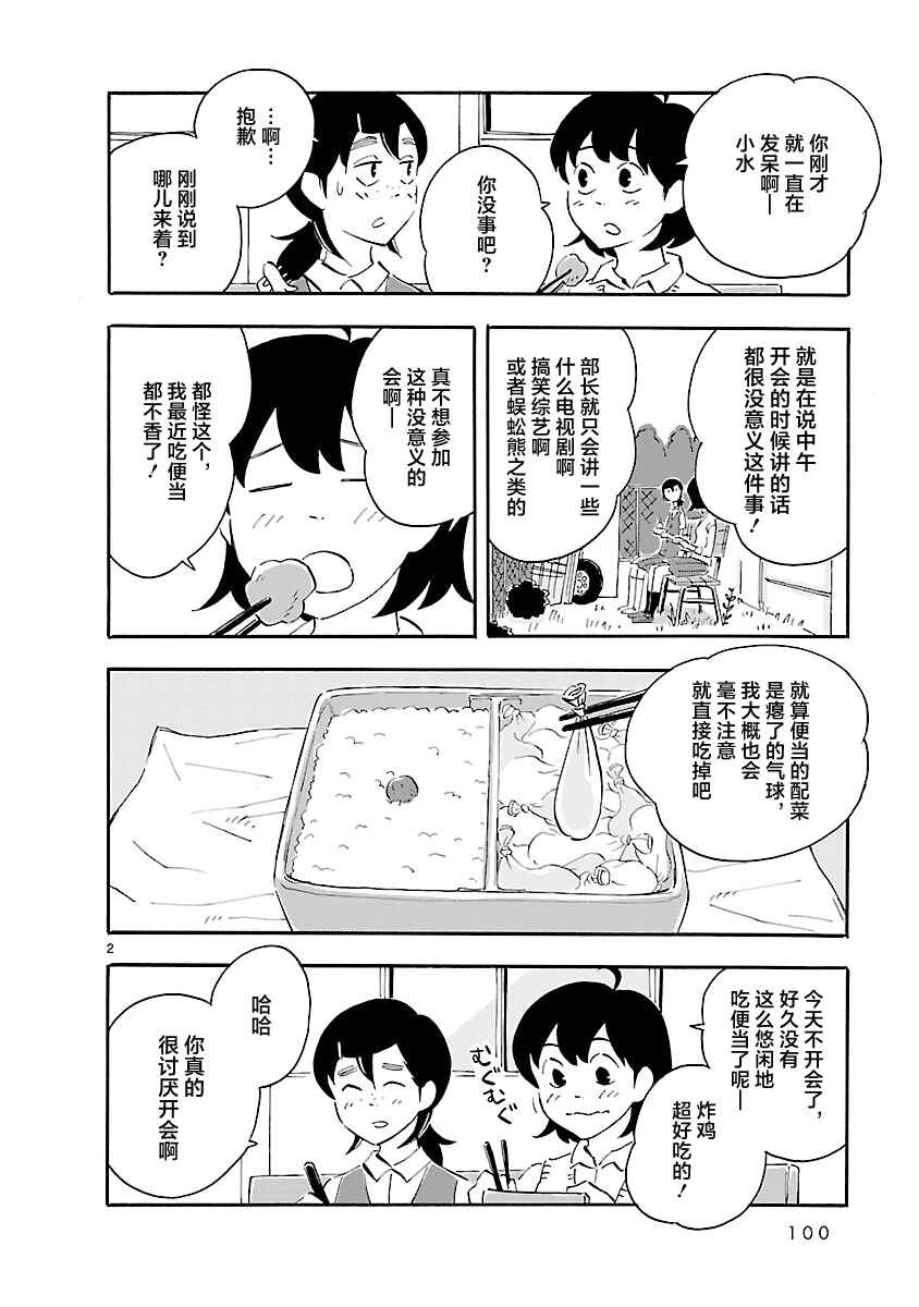 Chapter 4 - Page 2