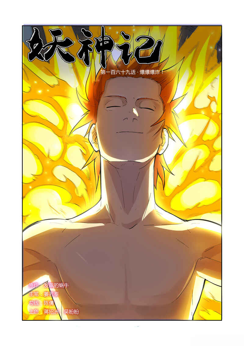 Chapter 169 - Page 2