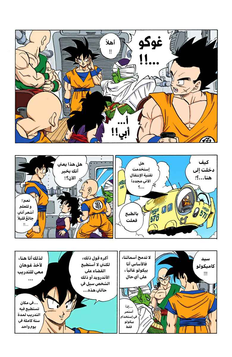Chapter 366 - Page 3