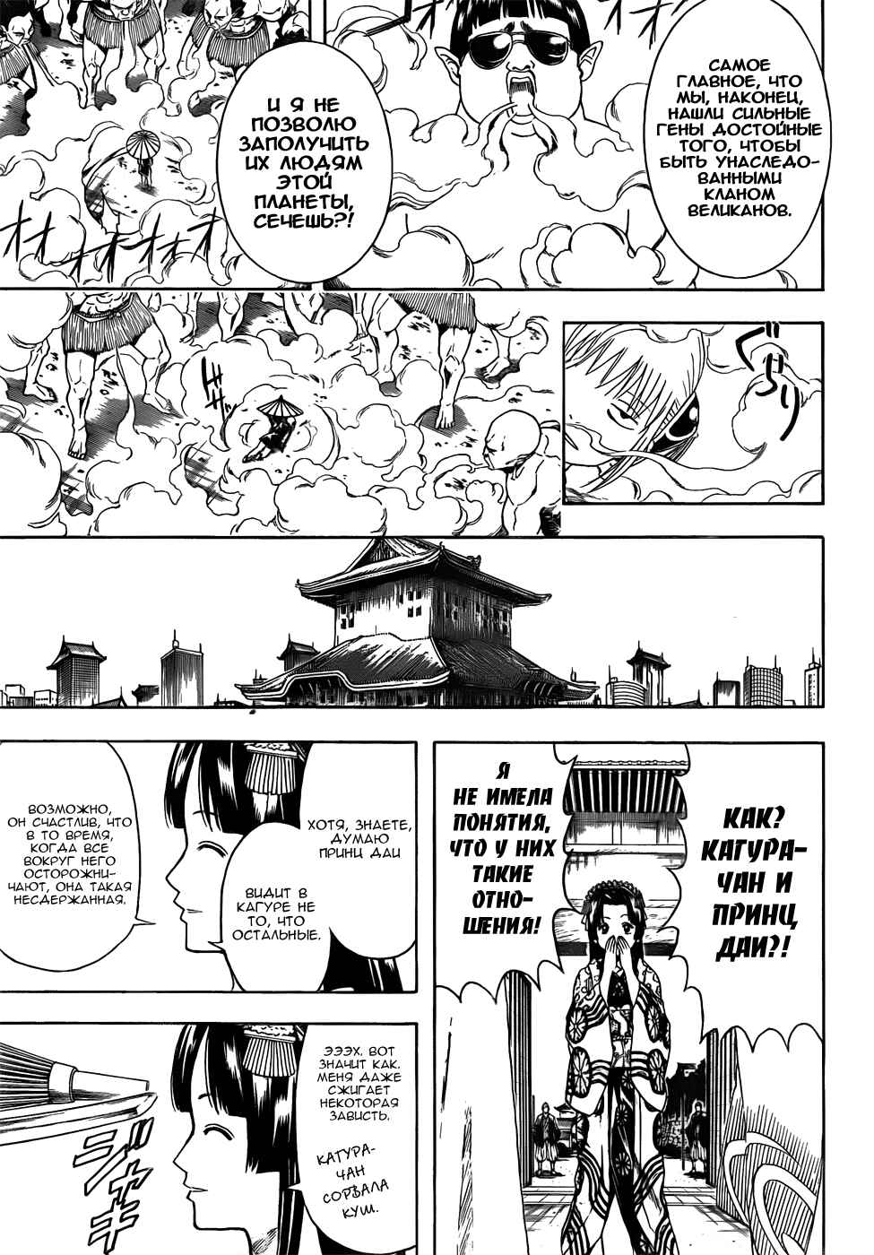 Chapter 421 - Page 17