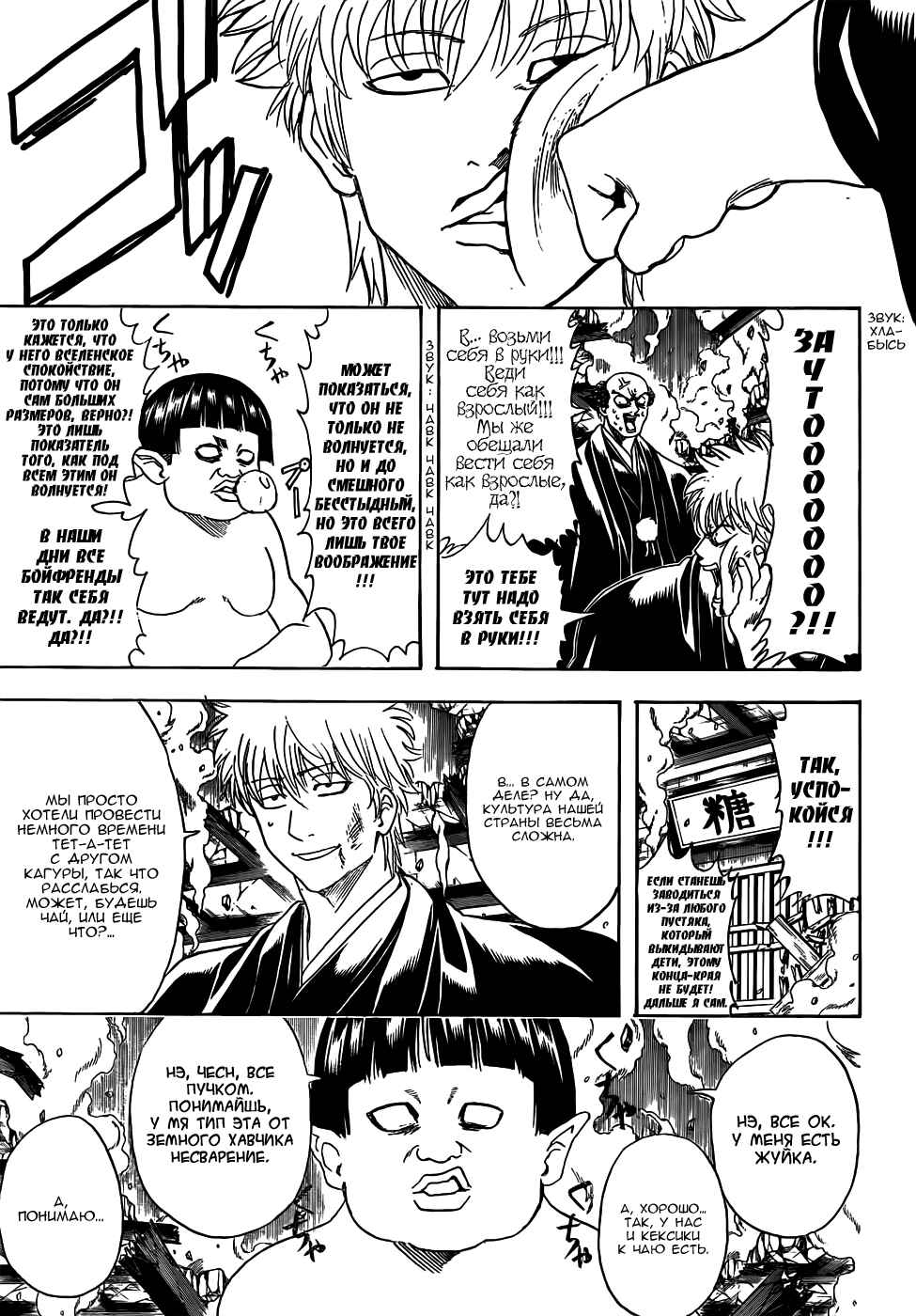 Chapter 421 - Page 5