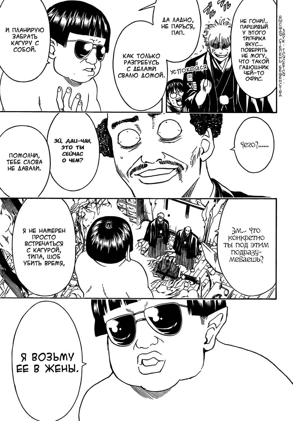 Chapter 421 - Page 9
