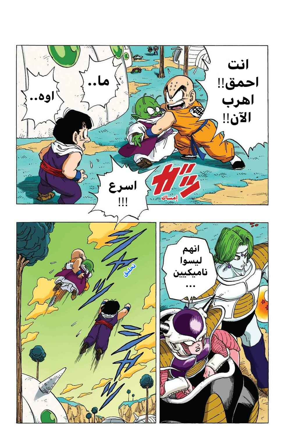 Chapter 255 - Page 12