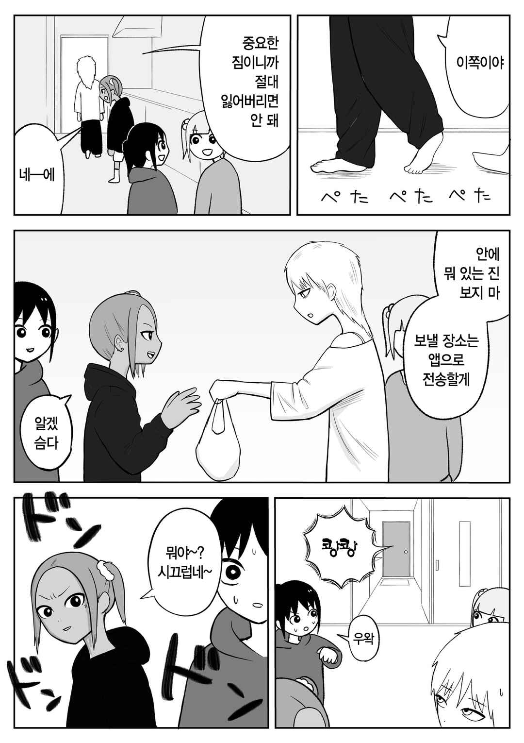 Chapter 57 - Page 4
