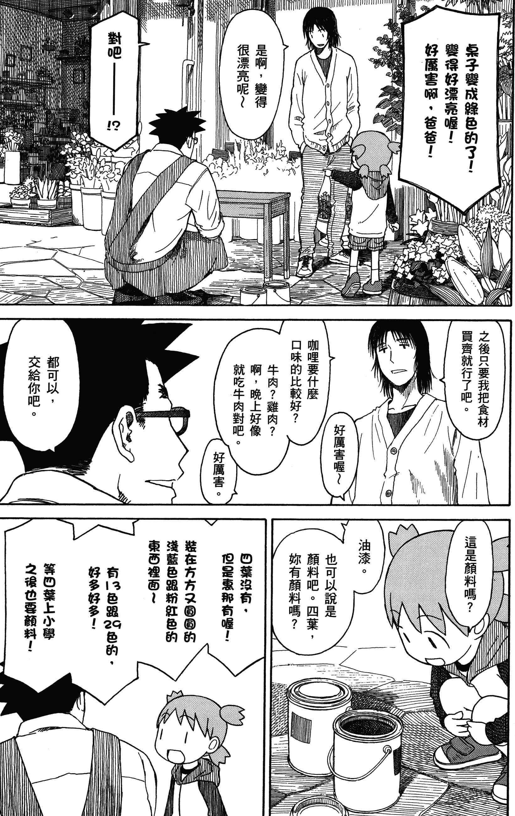 Chapter 78 - Page 4