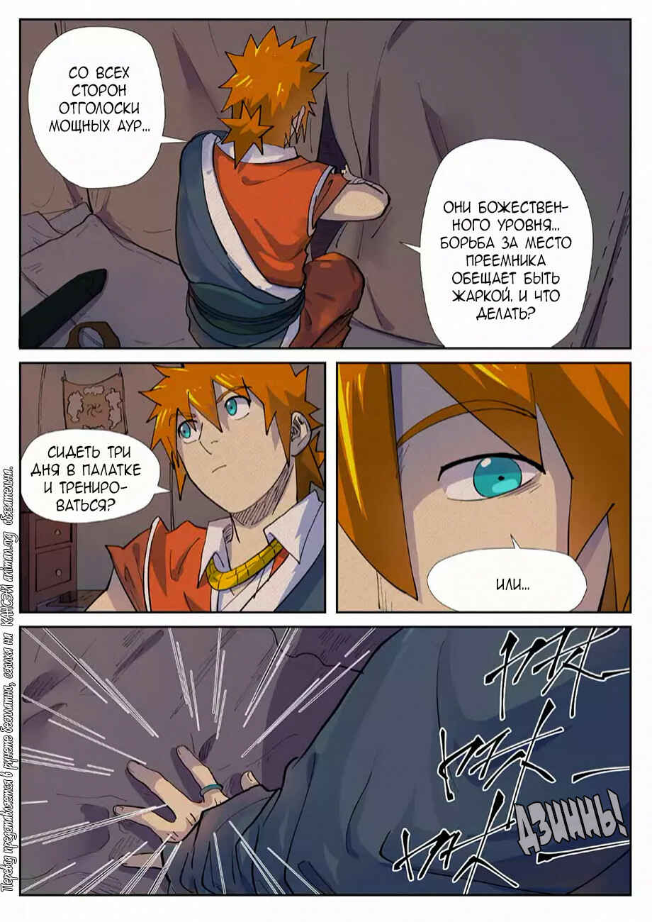 Chapter 254 - Page 14