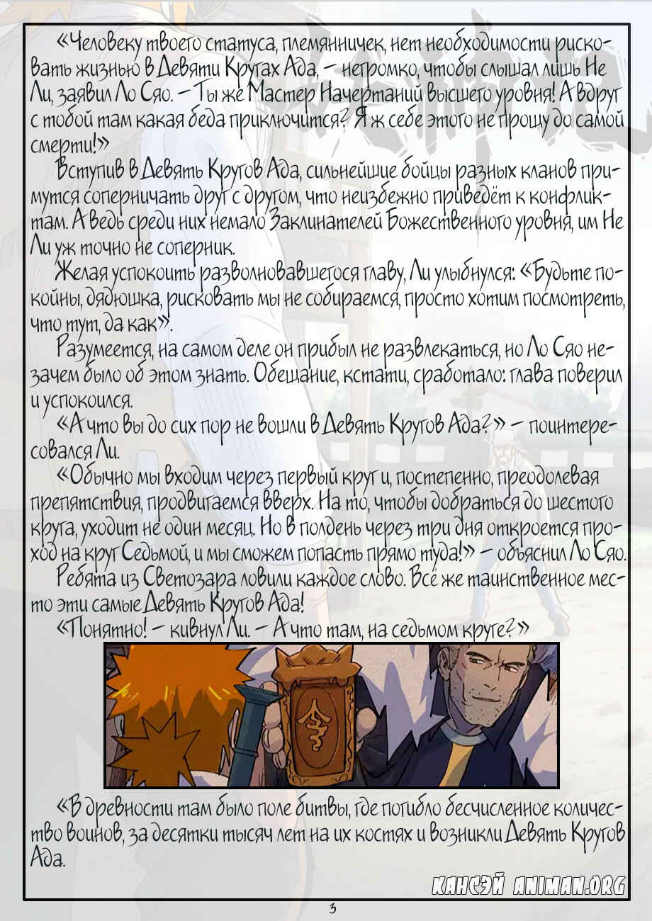 Chapter 254 - Page 24