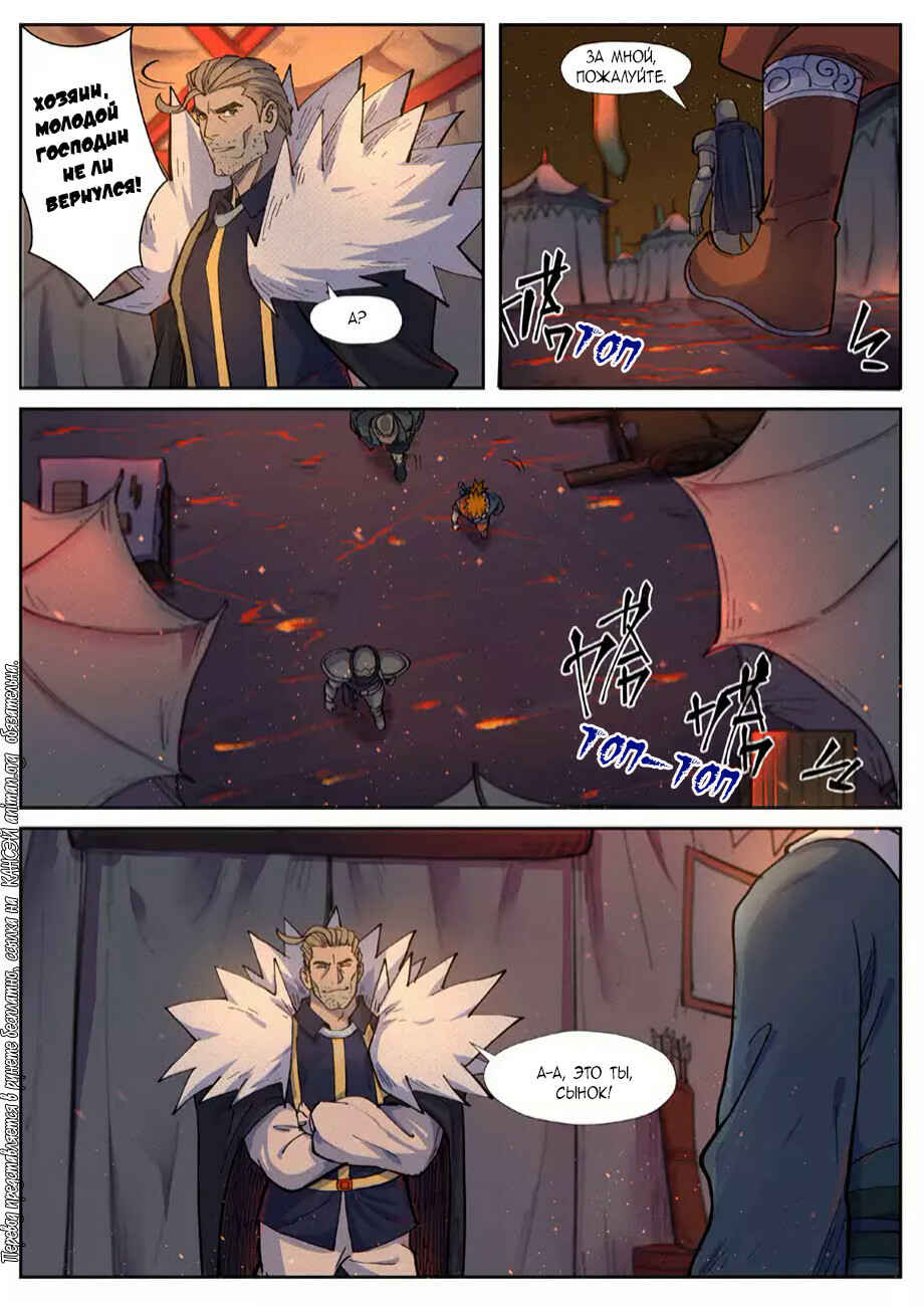 Chapter 254 - Page 5