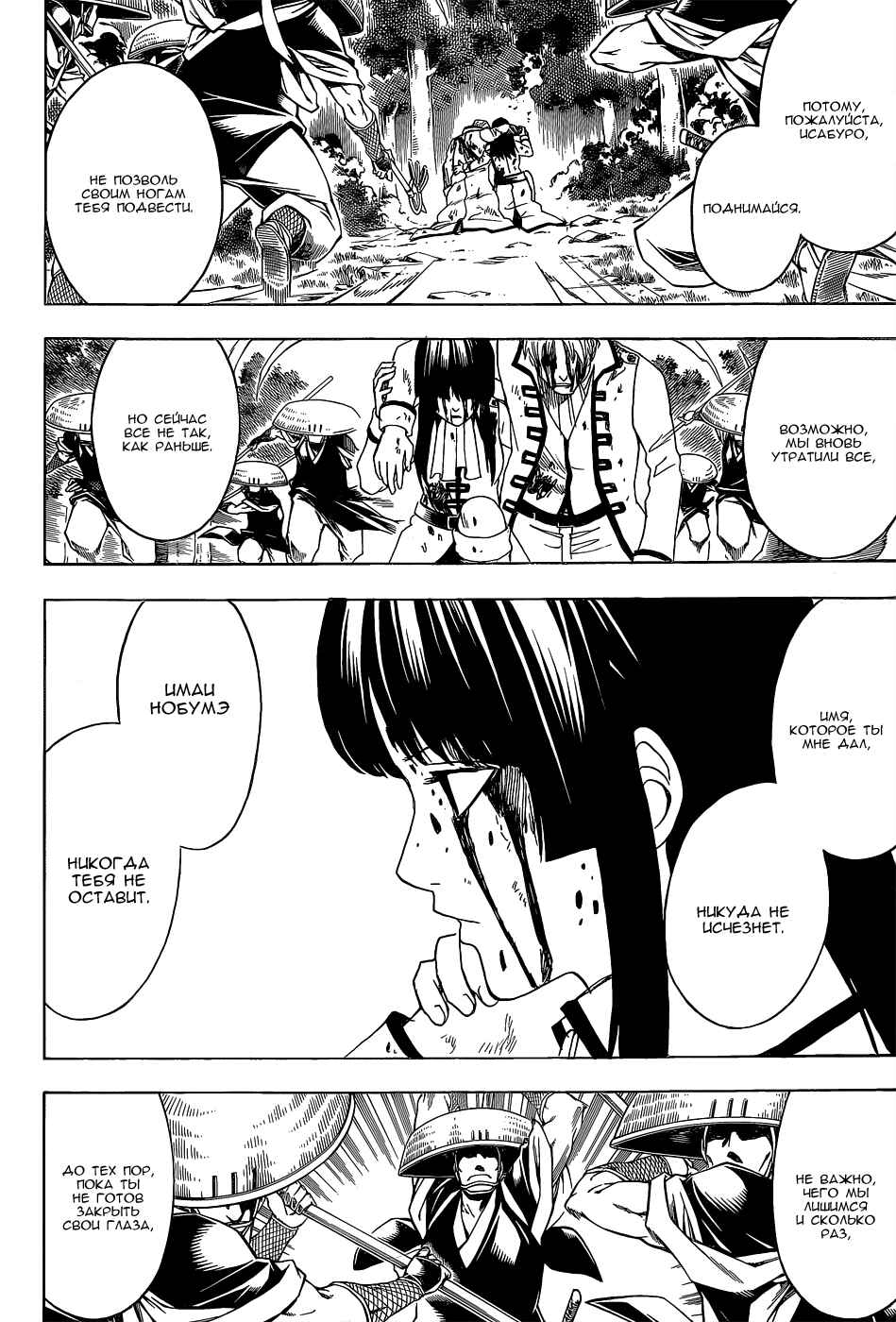 Chapter 549 - Page 10