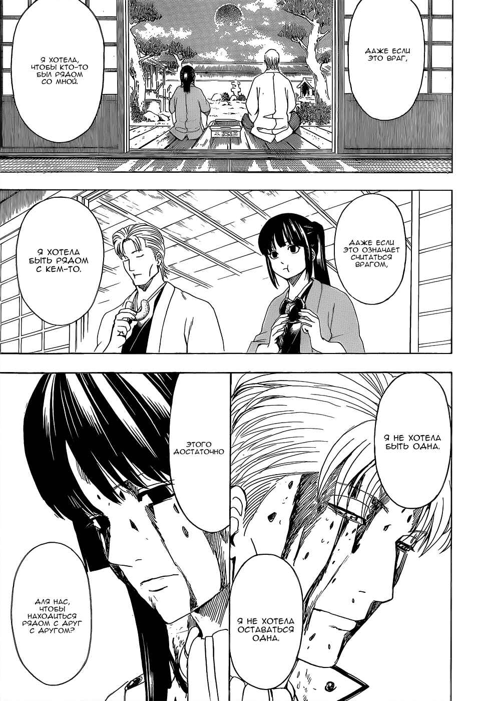 Chapter 549 - Page 9