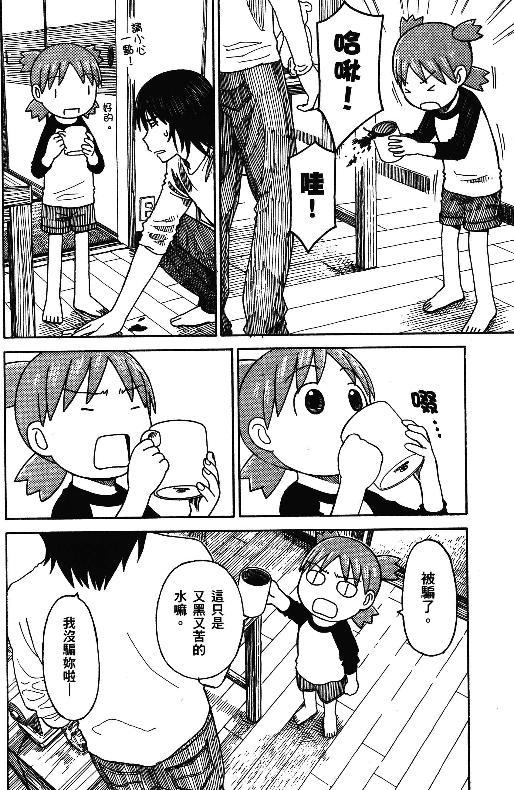 Chapter 58 - Page 6