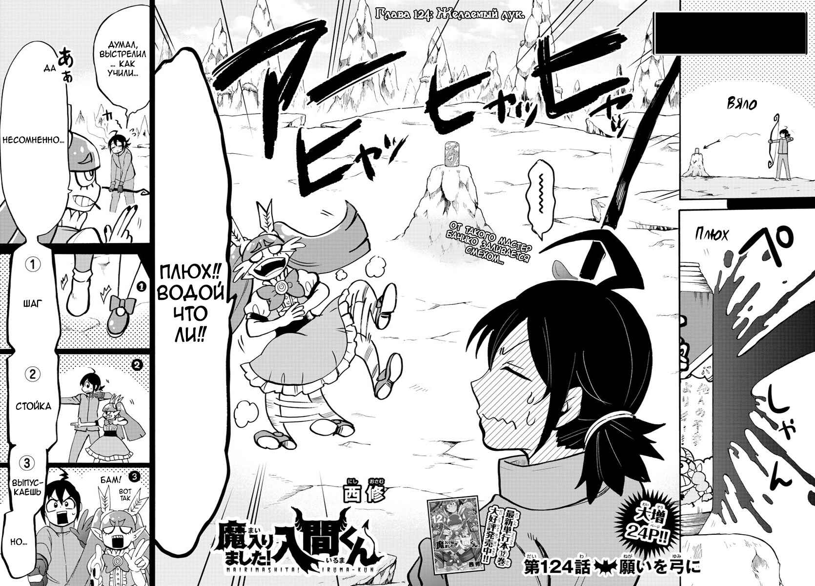 Chapter 124 - Page 4