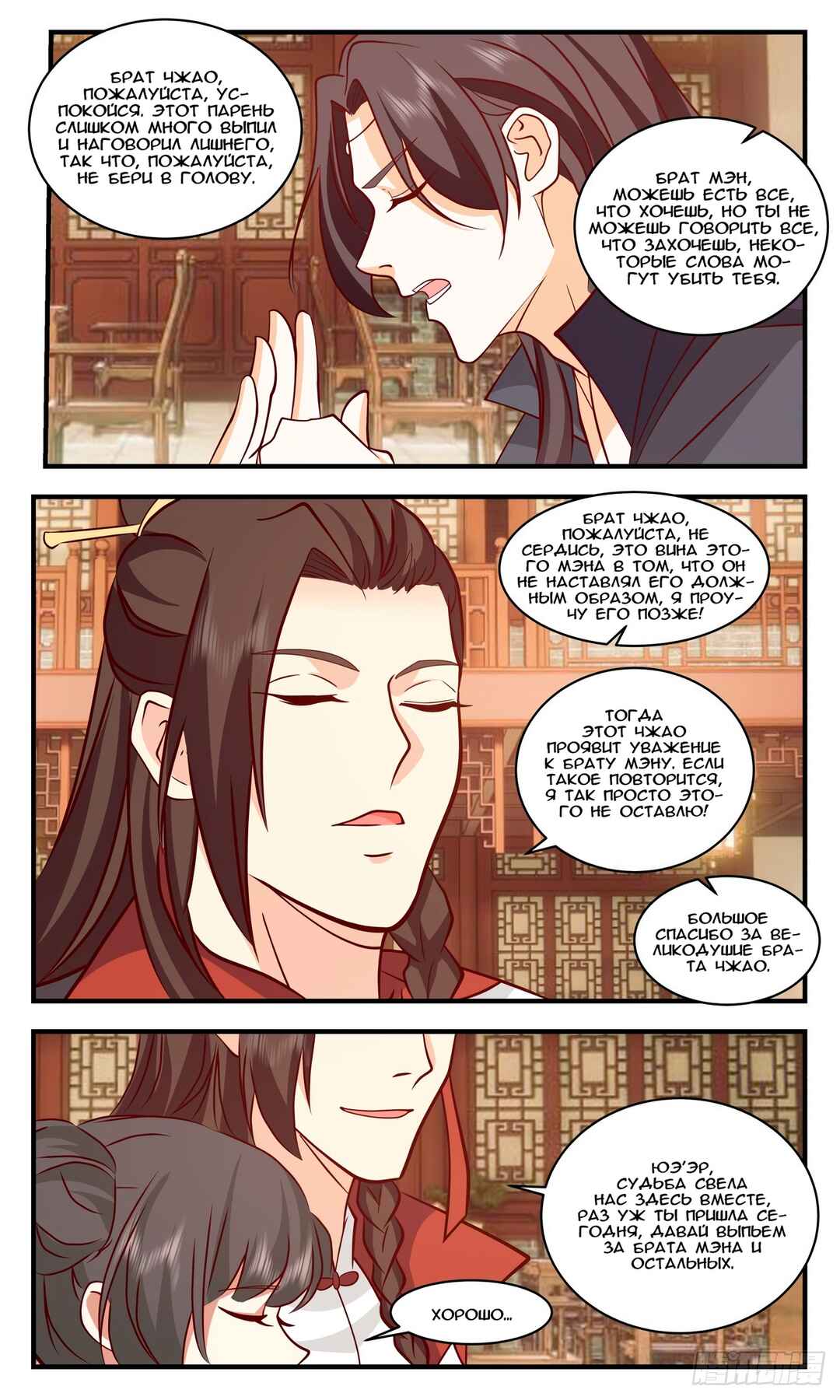 Chapter 2642 - Page 10