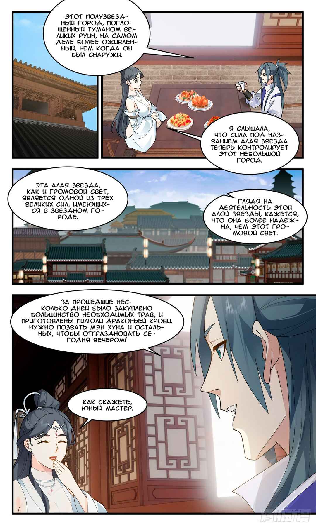 Chapter 2642 - Page 3
