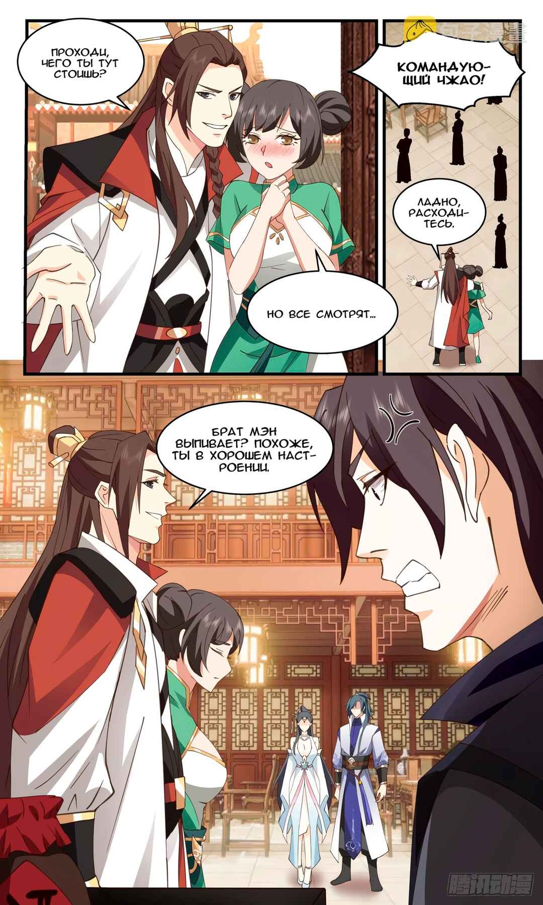 Chapter 2642 - Page 6