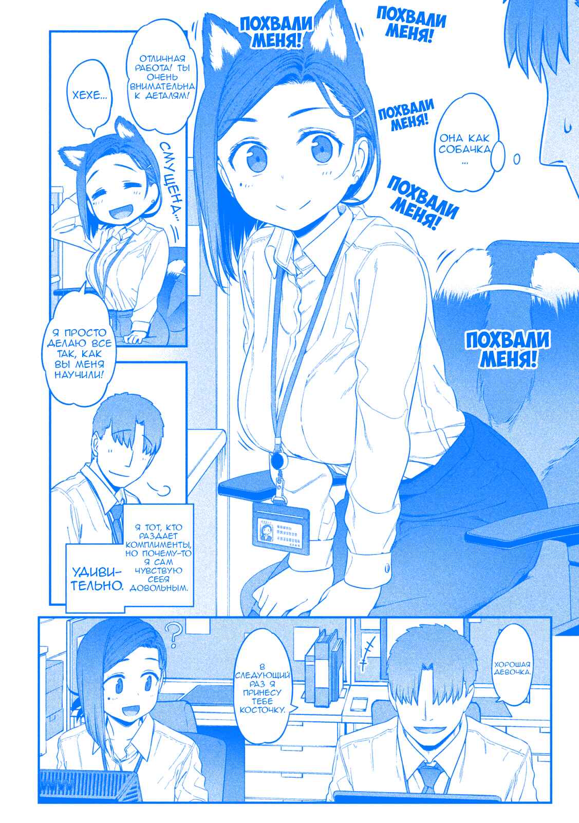 Chapter 2 - Page 6