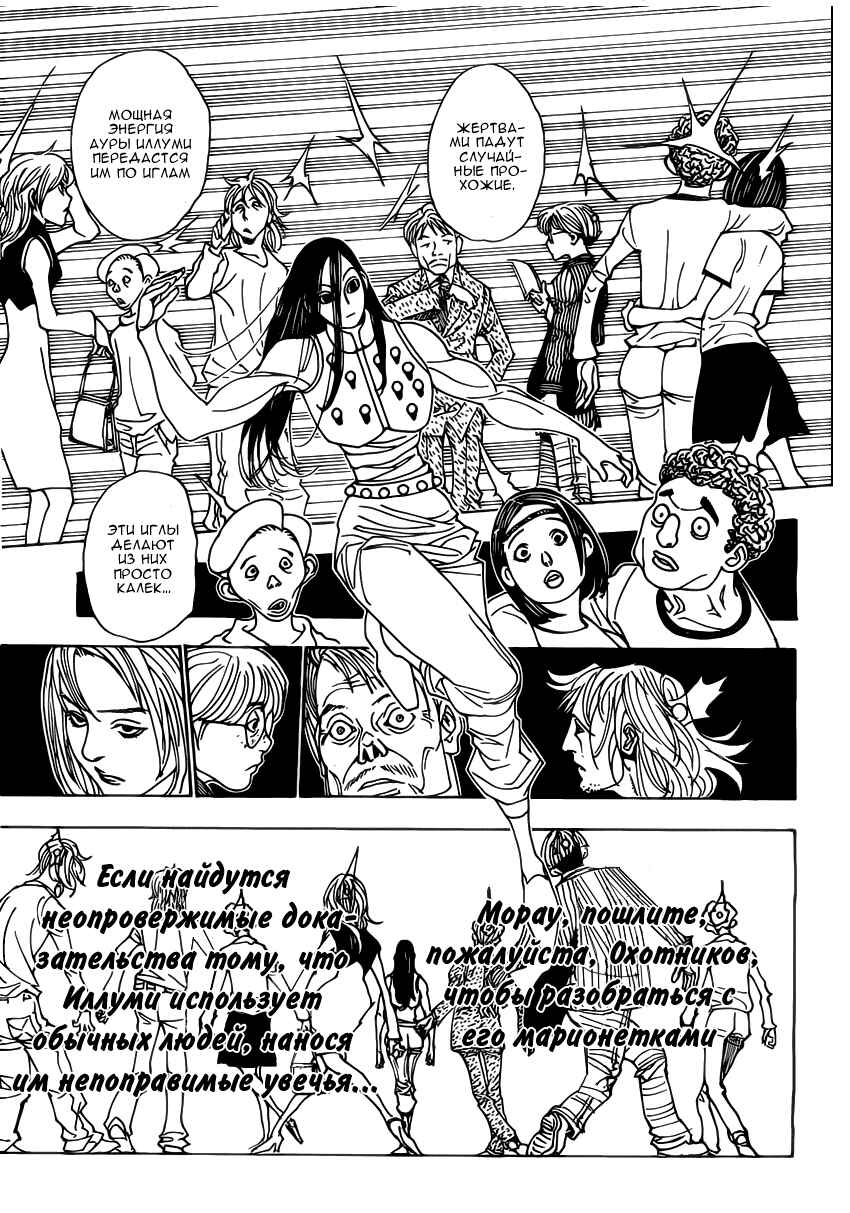 Chapter 328 - Page 16