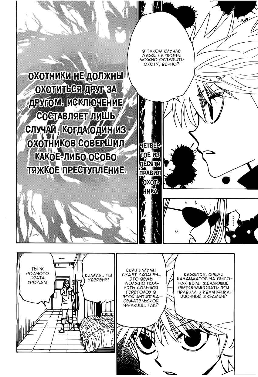 Chapter 328 - Page 17