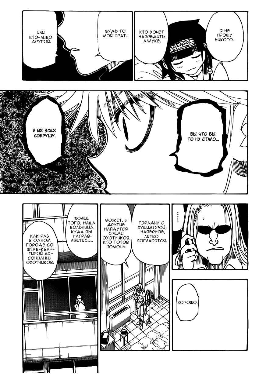 Chapter 328 - Page 18
