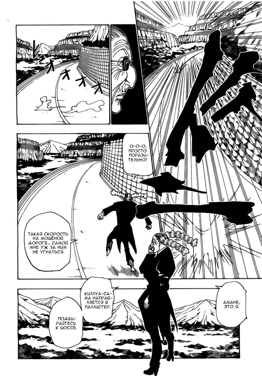 Chapter 328 - Page 3
