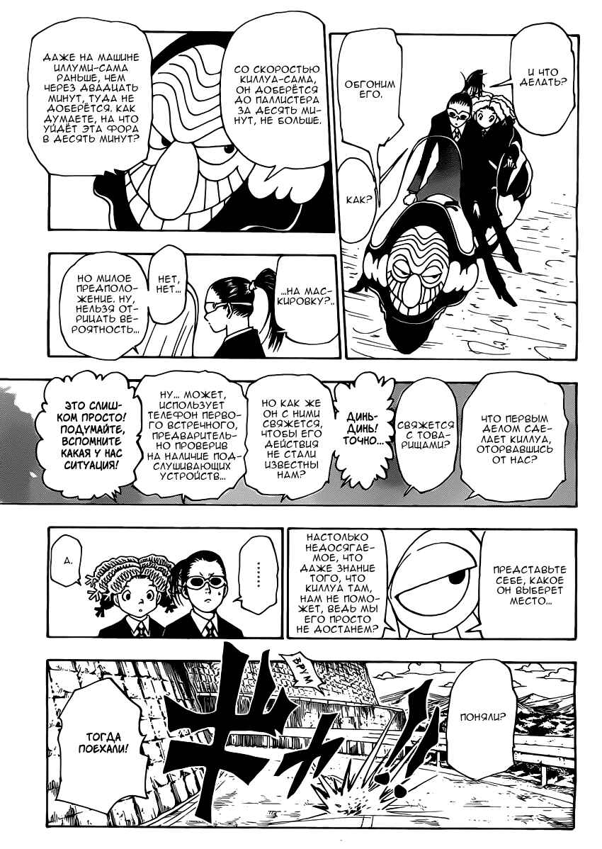 Chapter 328 - Page 8