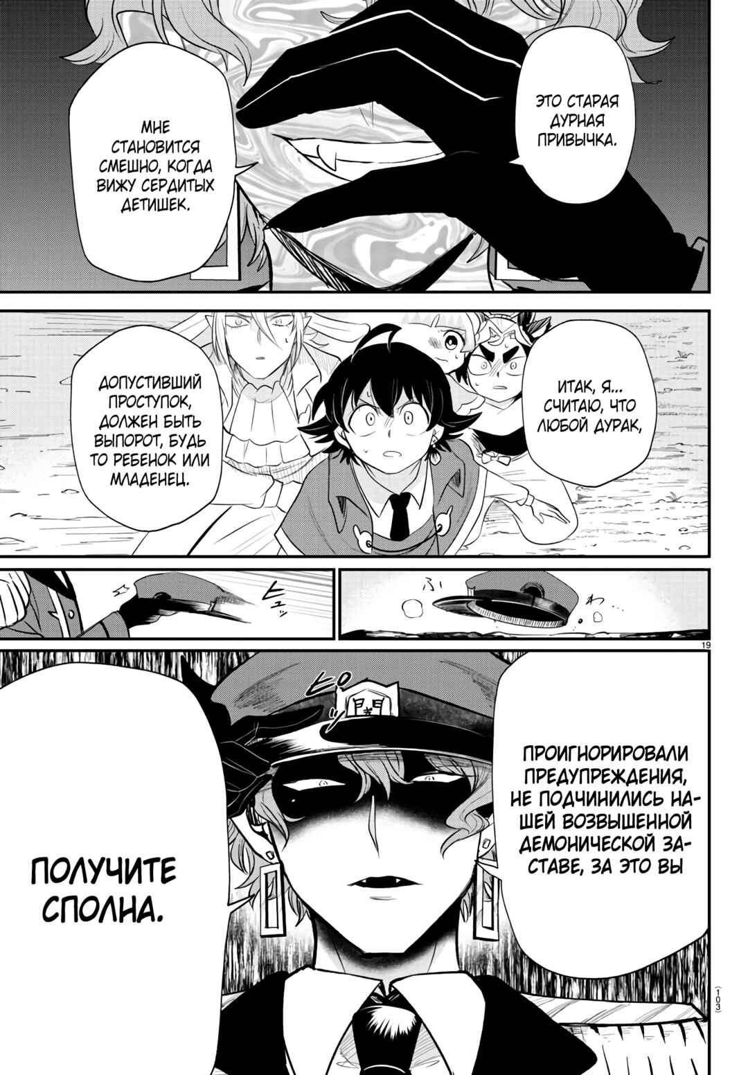 Chapter 366 - Page 17