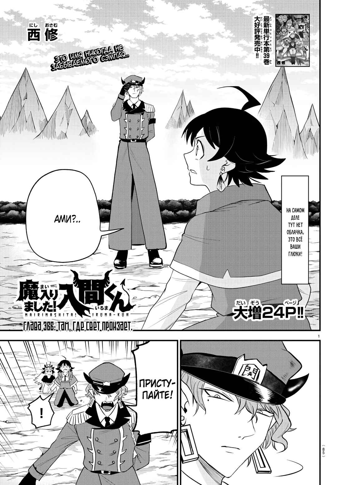 Chapter 366 - Page 2