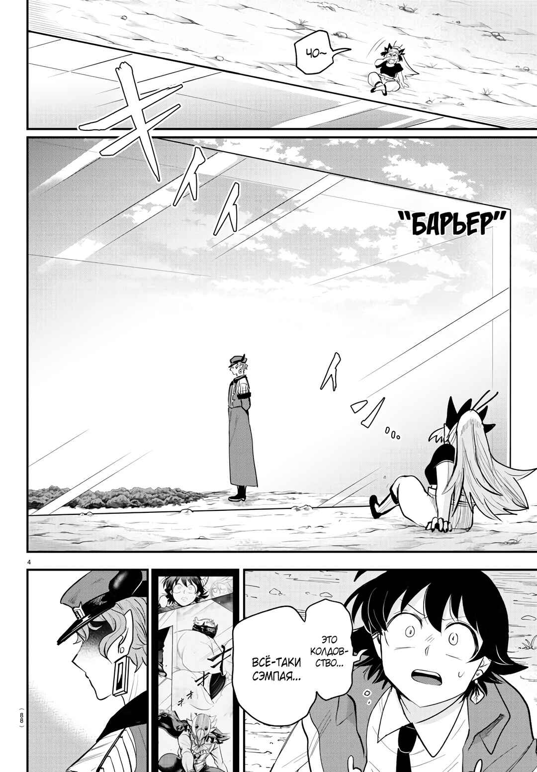 Chapter 366 - Page 5