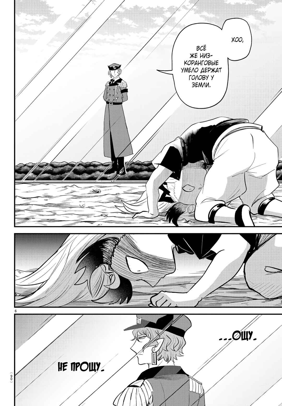 Chapter 366 - Page 7