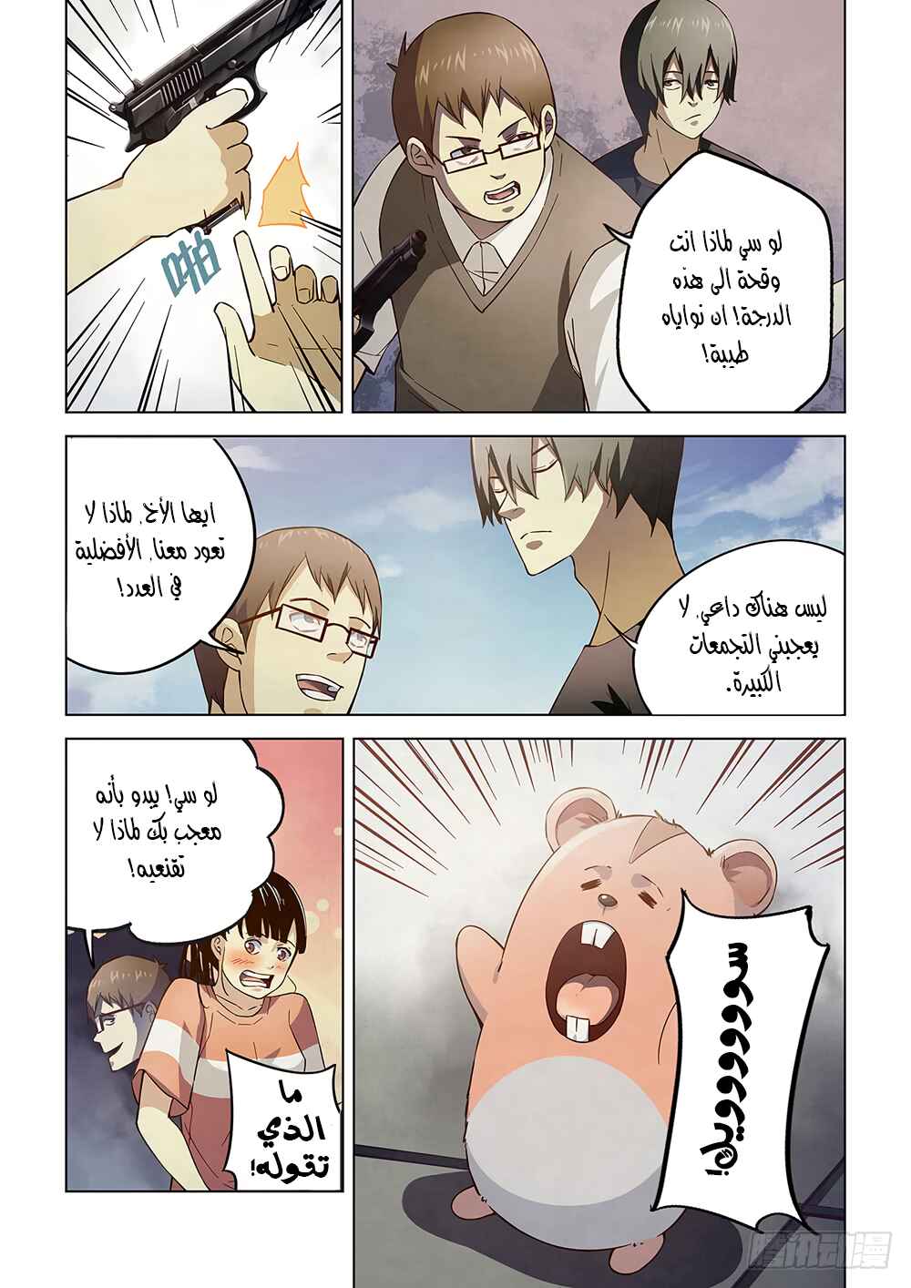 Chapter 71 - Page 12