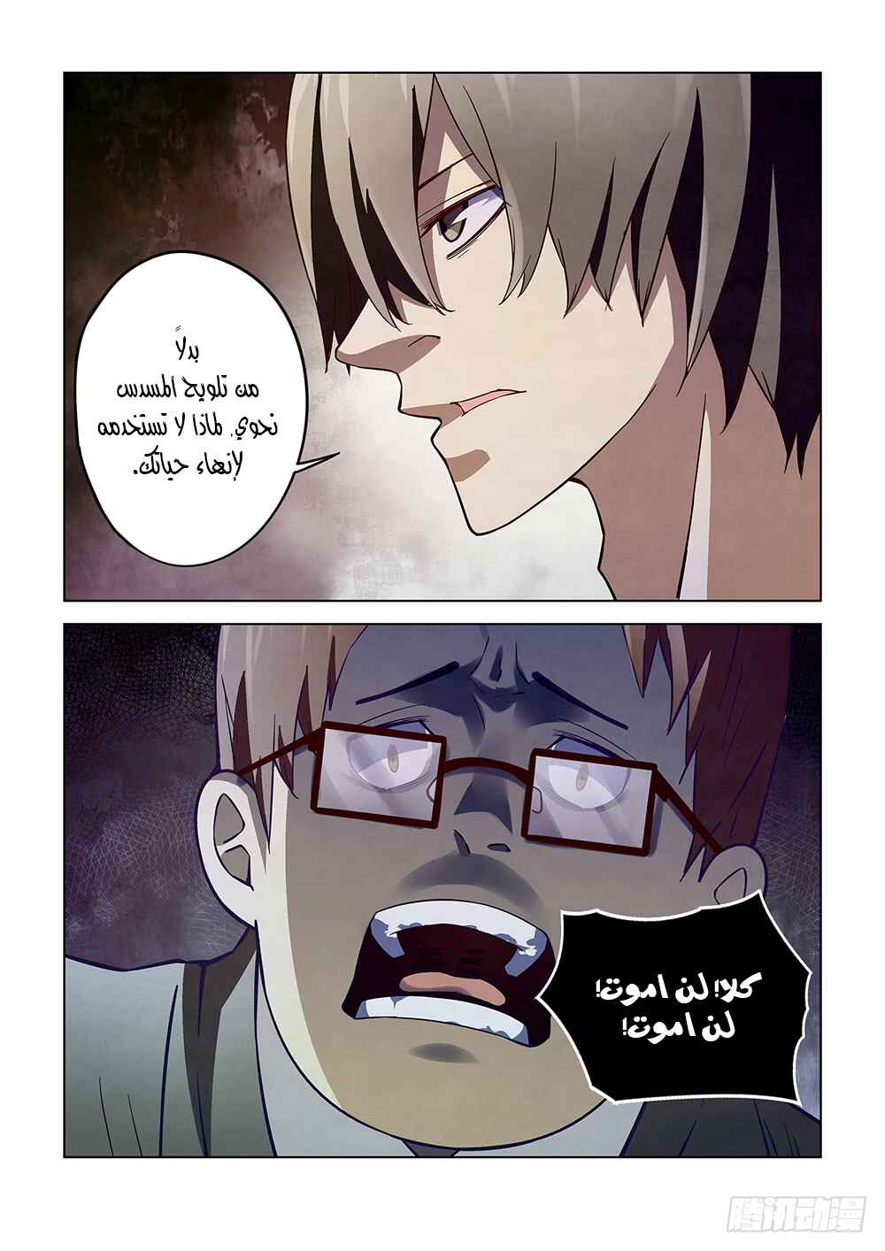 Chapter 71 - Page 15