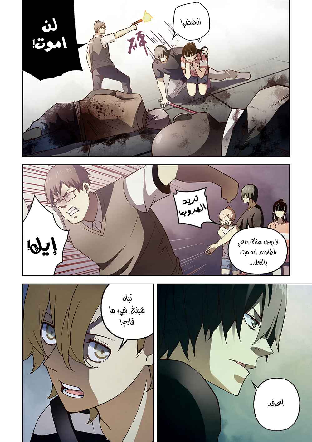 Chapter 71 - Page 16