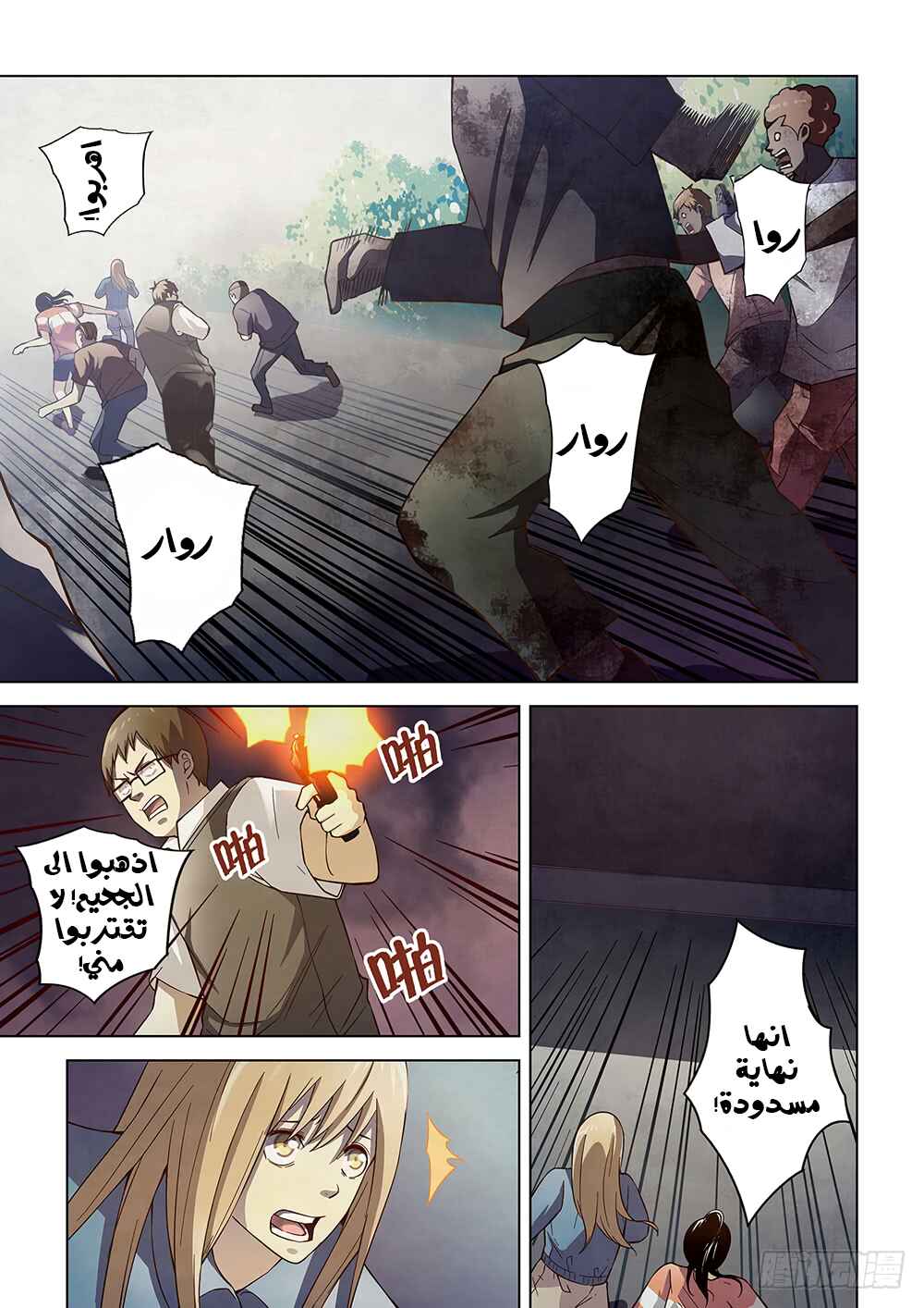 Chapter 71 - Page 2
