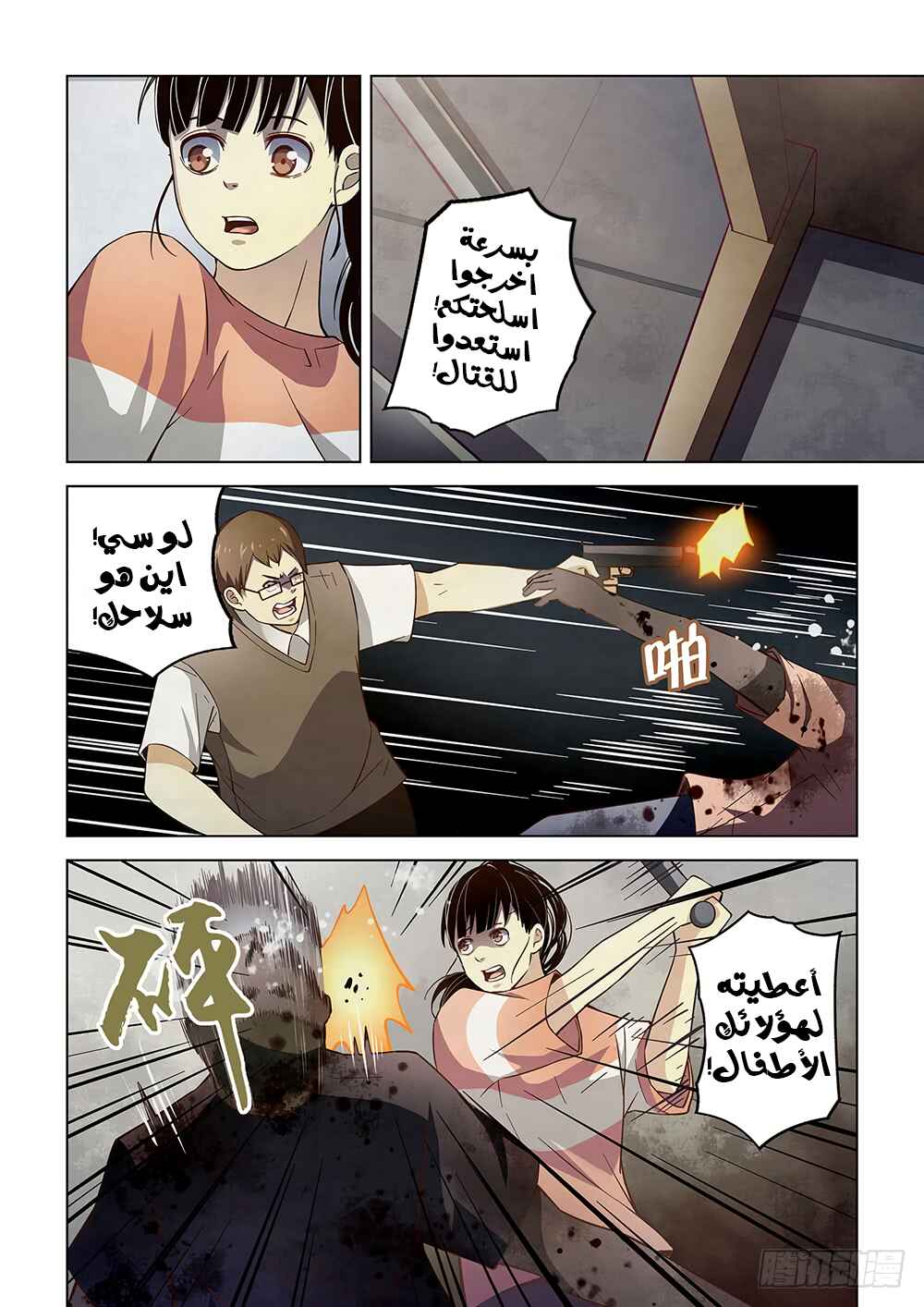 Chapter 71 - Page 3