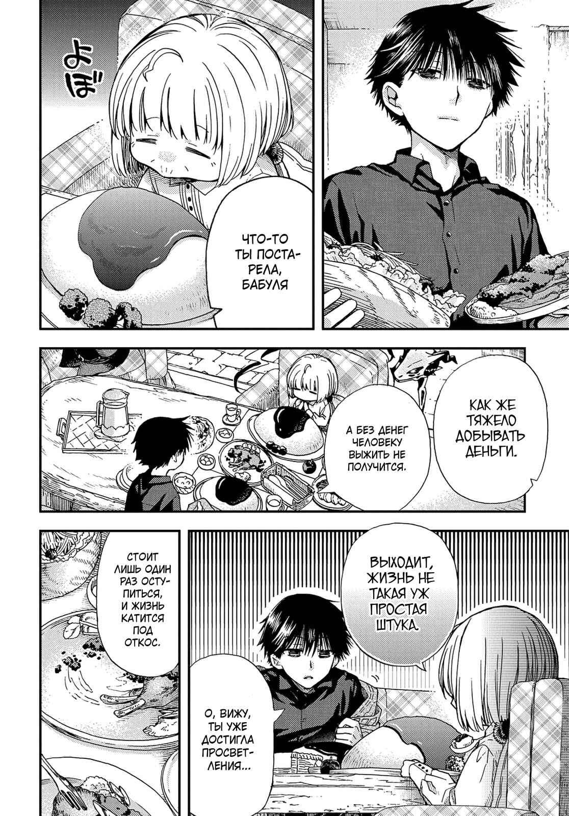 Chapter 3 - Page 6
