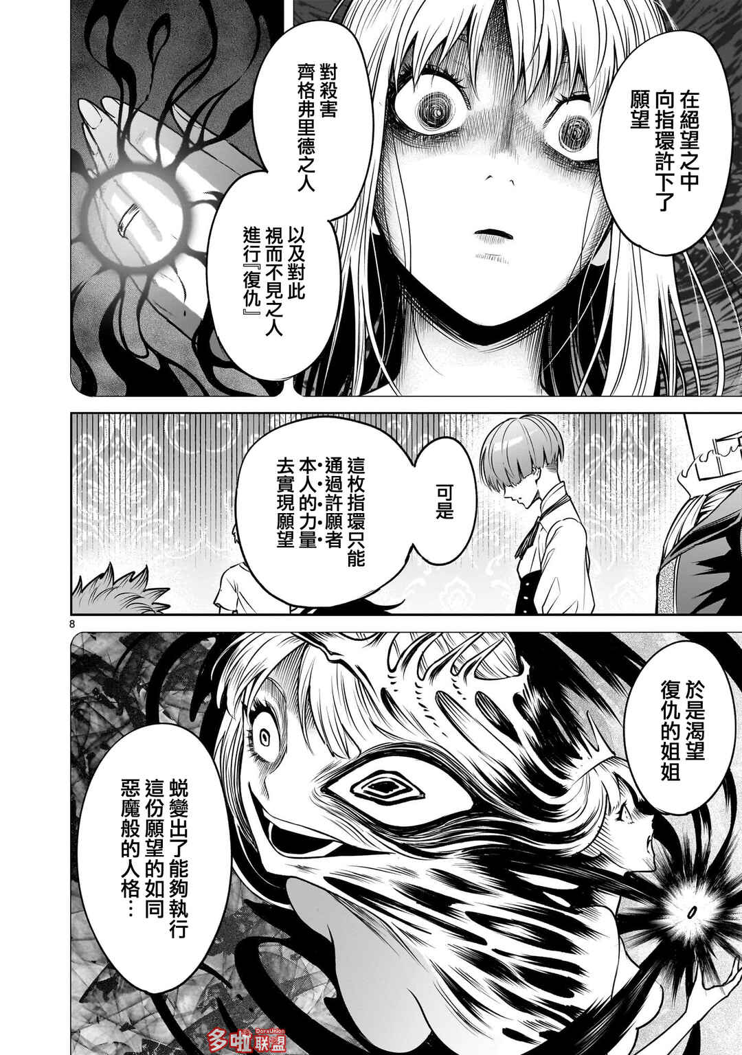 Chapter 89 - Page 9