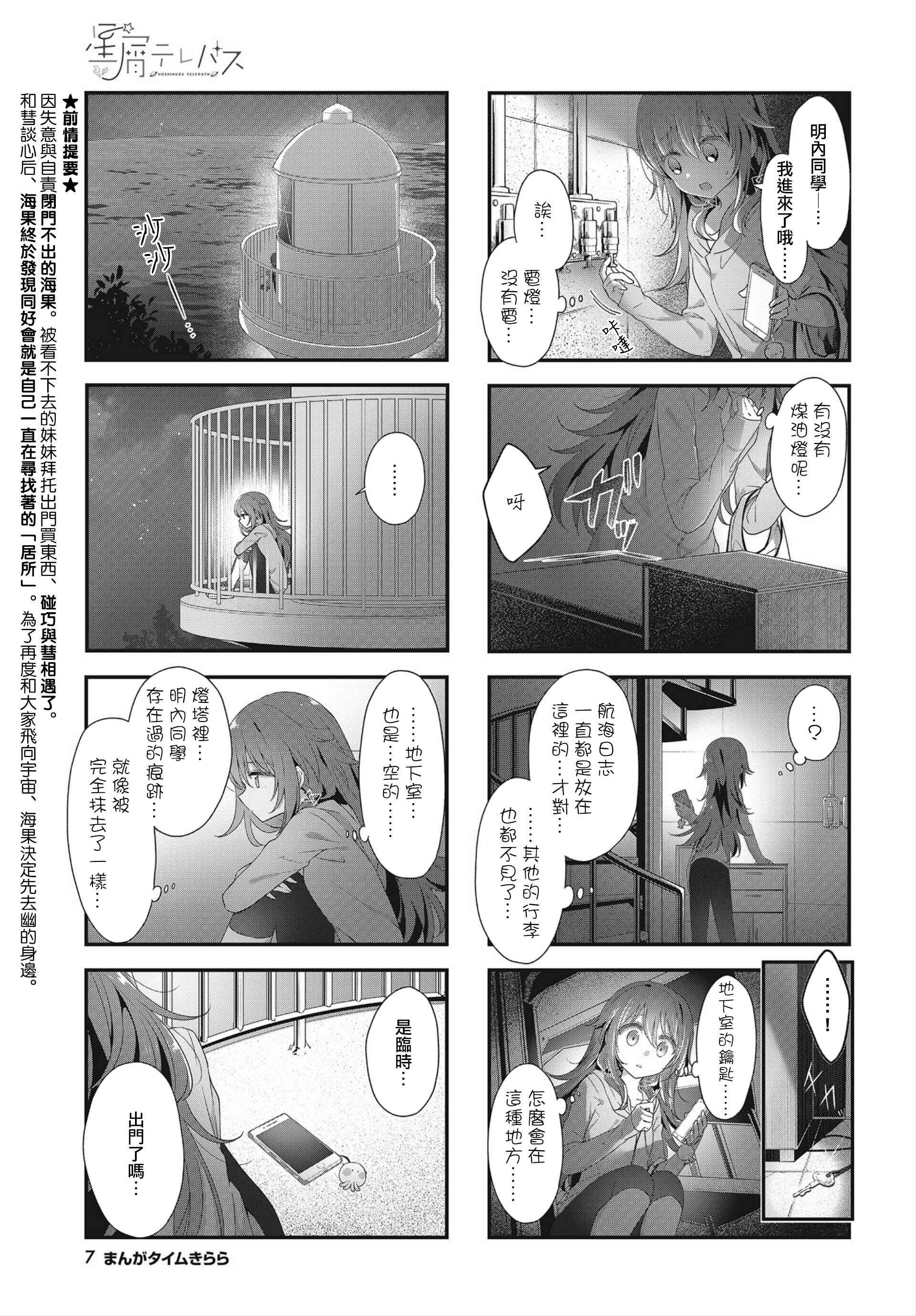 Chapter 23 - Page 3