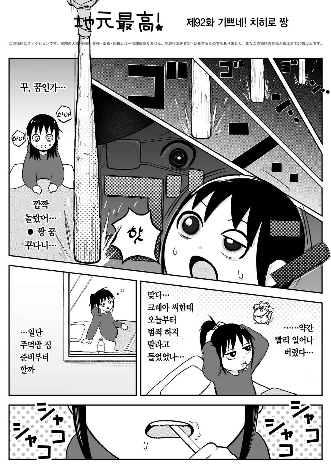 Chapter 92 - Page 1