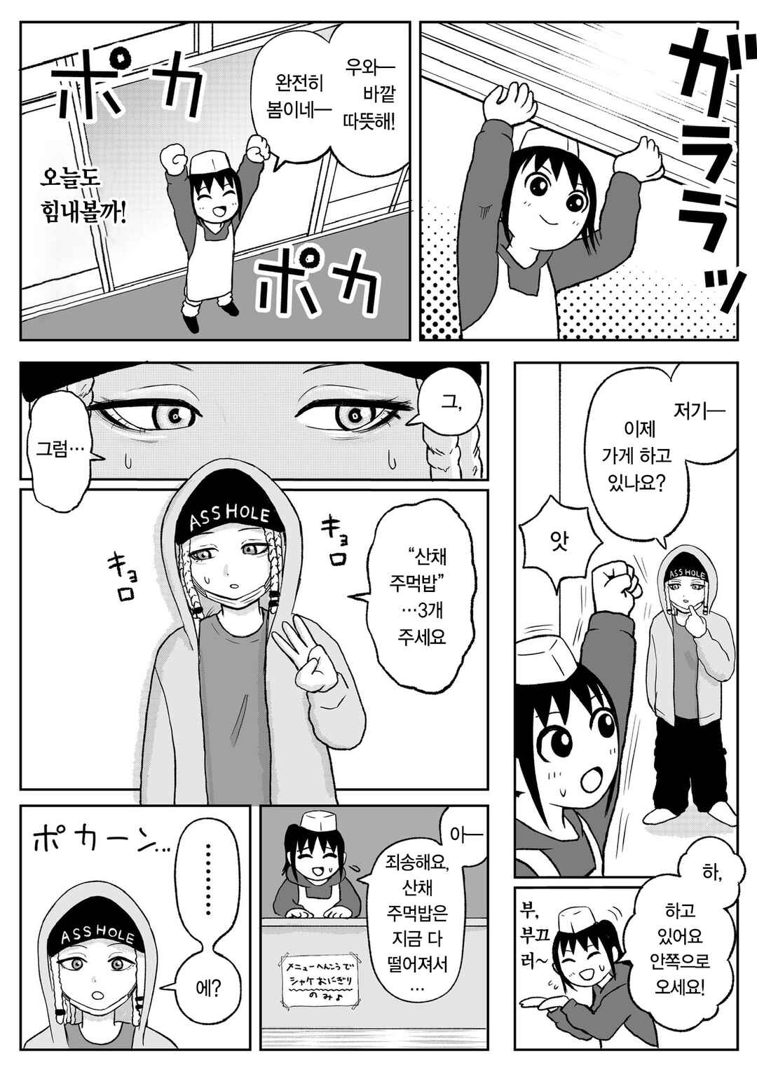 Chapter 92 - Page 3