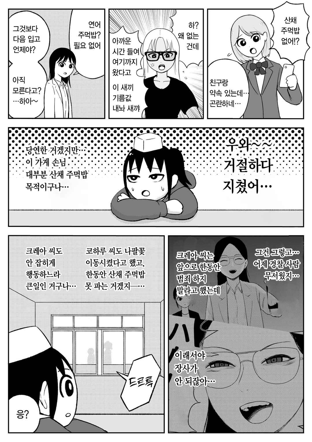 Chapter 92 - Page 5
