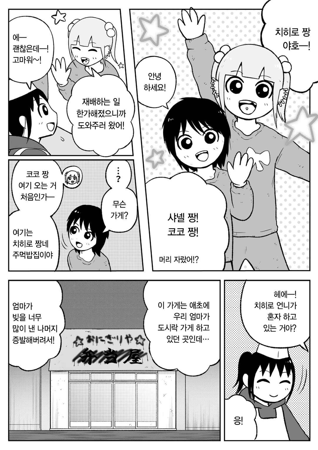Chapter 92 - Page 6