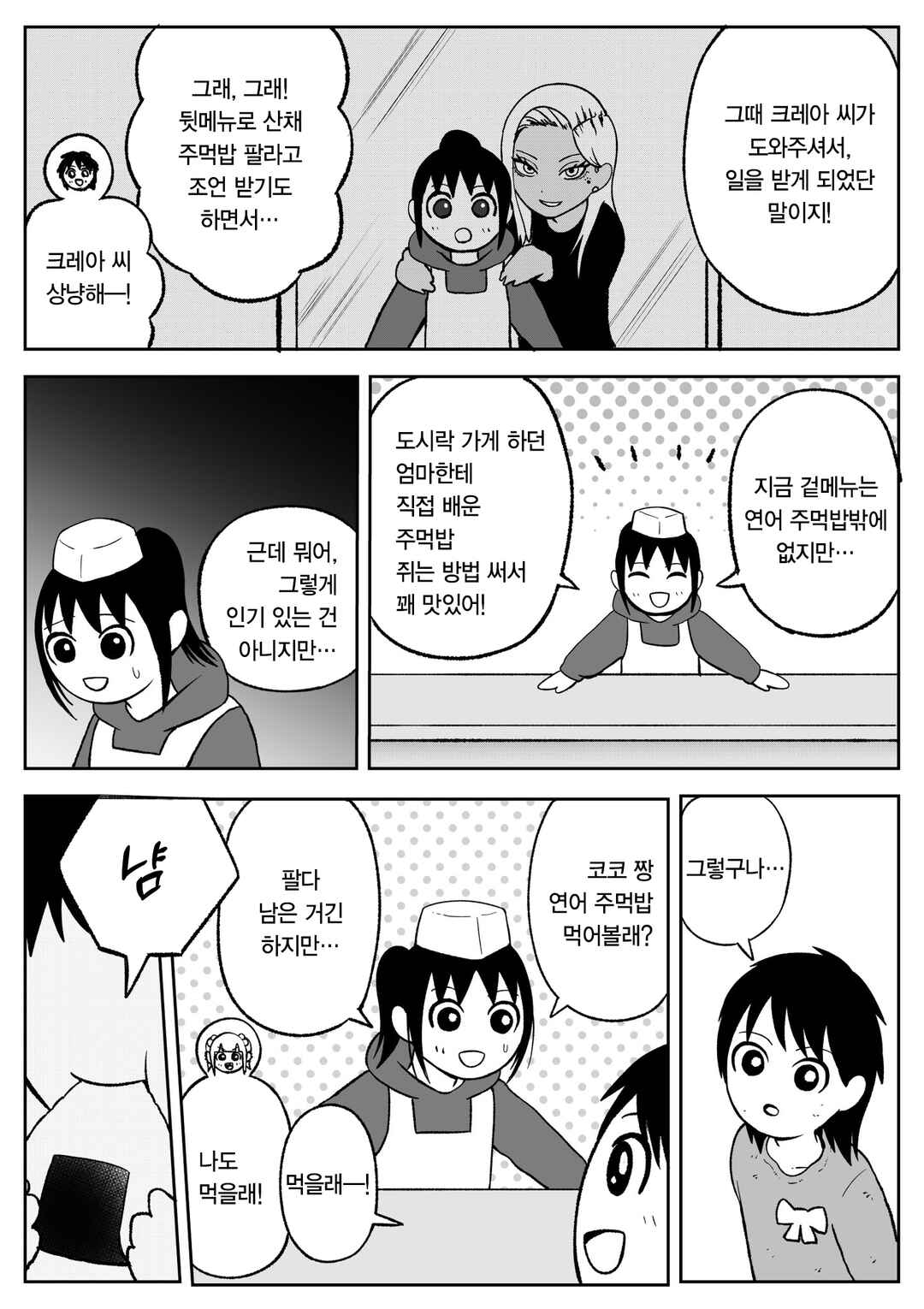 Chapter 92 - Page 7