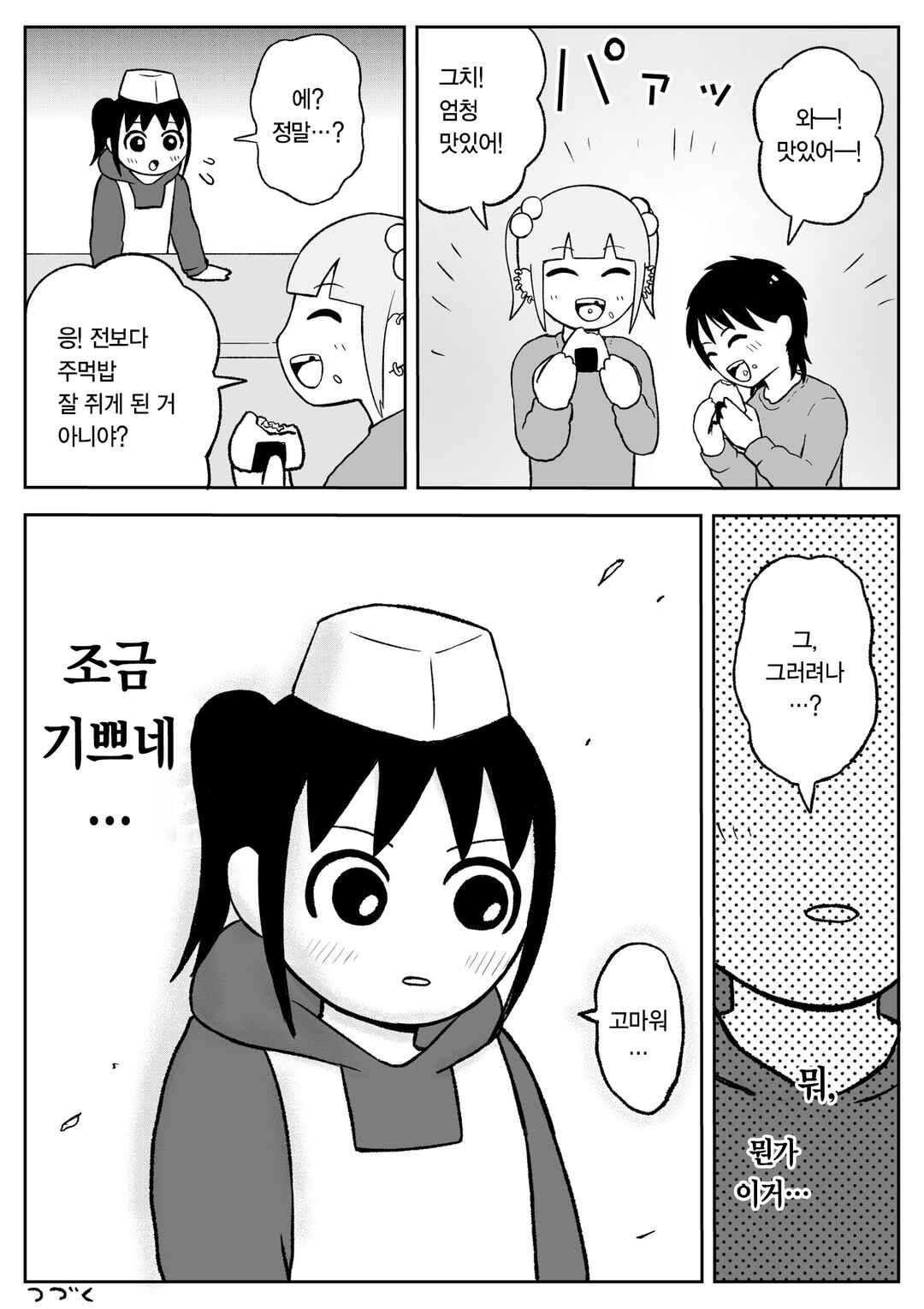 Chapter 92 - Page 8