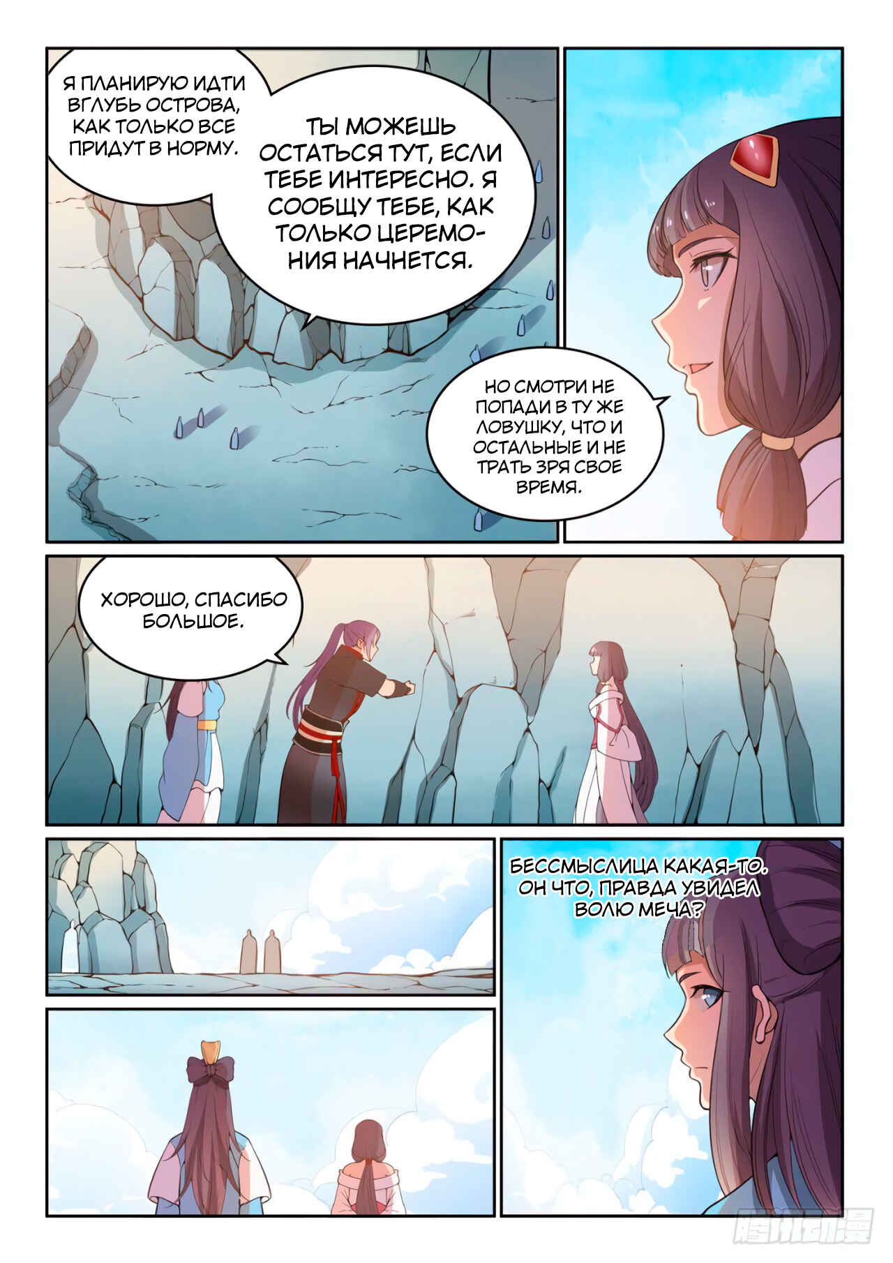 Chapter 515 - Page 12