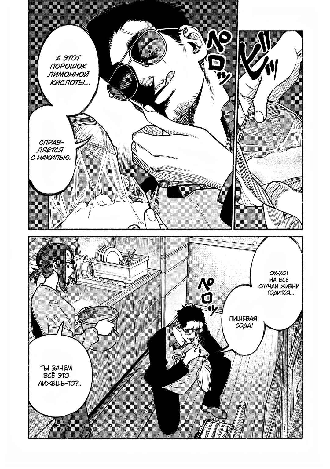 Chapter 107 - Page 3