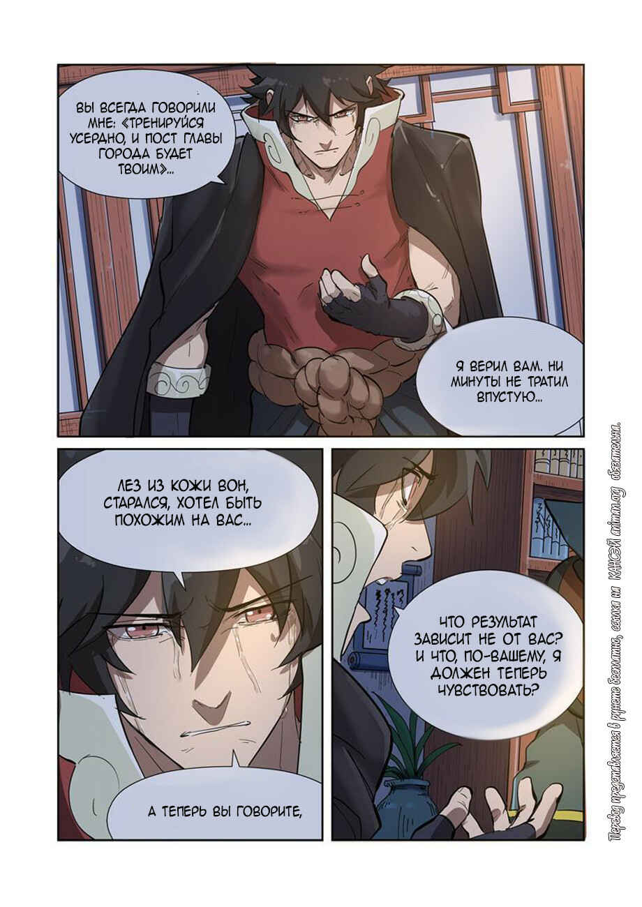 Chapter 190 - Page 5