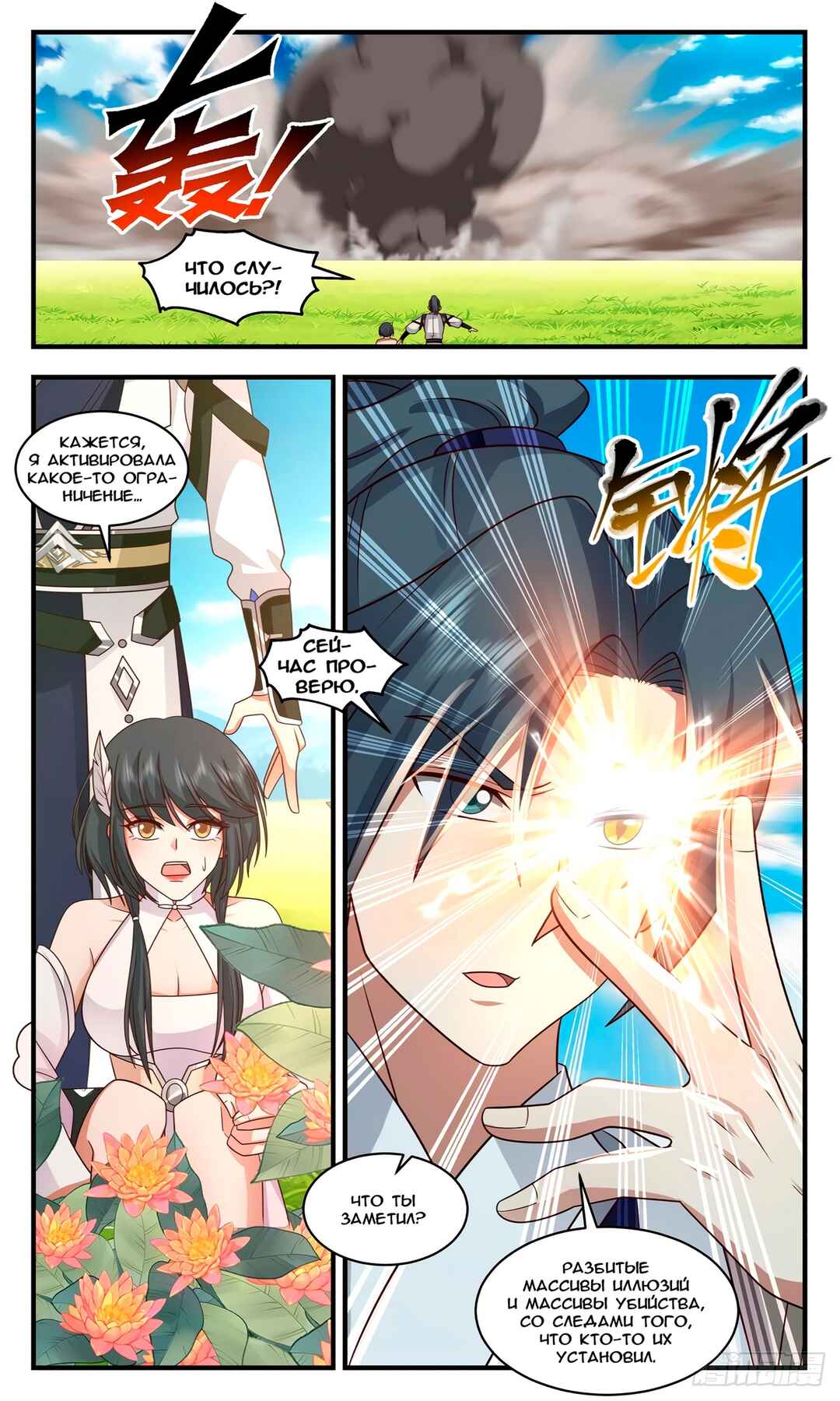 Chapter 3095 - Page 11