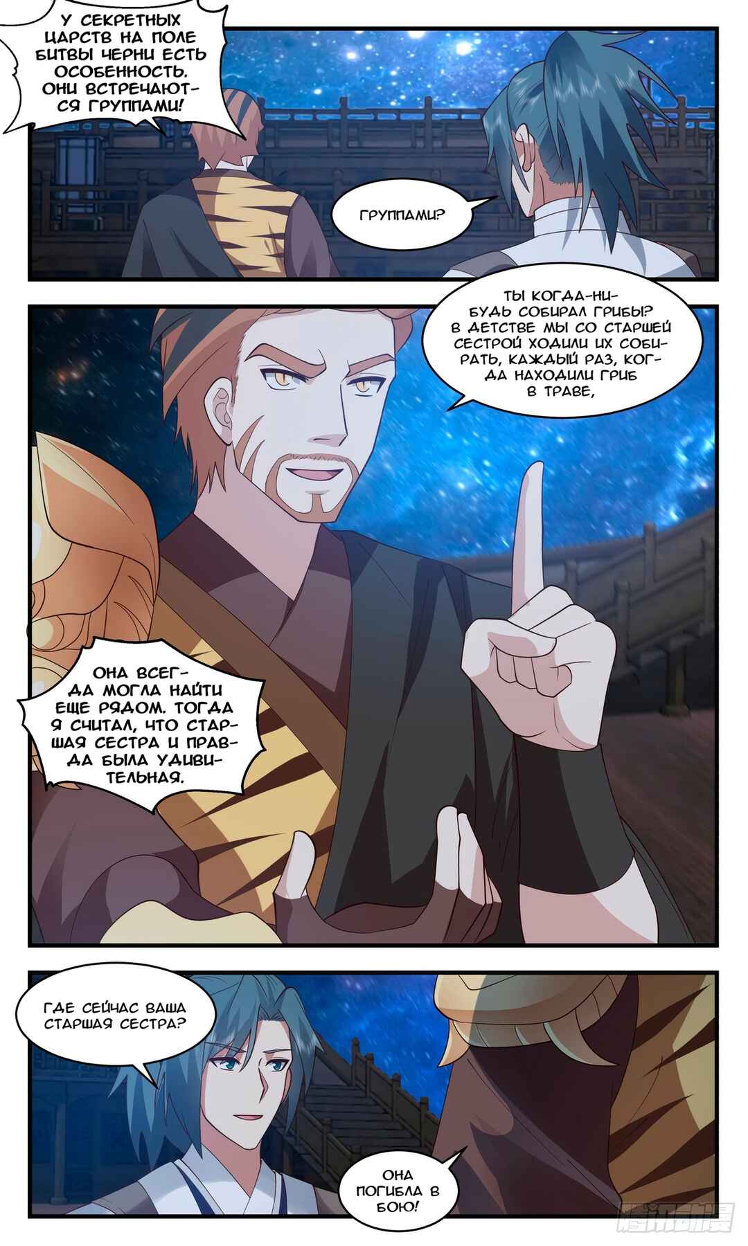 Chapter 3095 - Page 2
